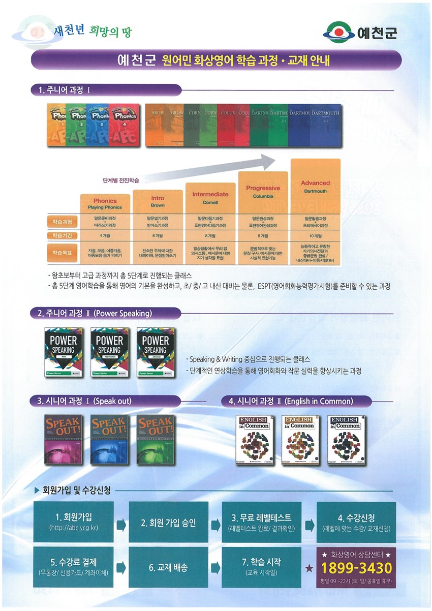 2.예천군 원어민 화상영어 학습센터 운영 및 12월 수강생 모집 안내